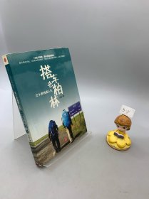 搭车去柏林:三十岁的成人礼