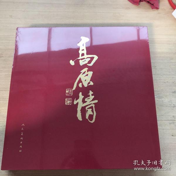 高原情：杜滋龄水墨画集