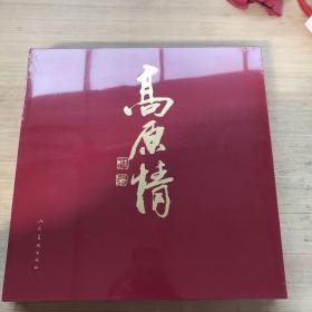 高原情：杜滋龄水墨画集