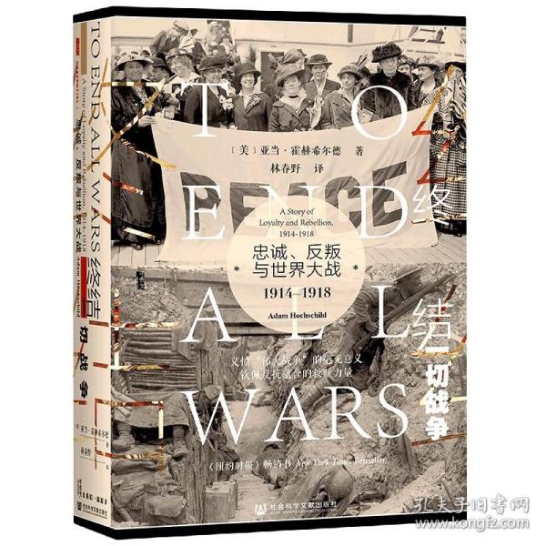 甲骨文丛书·终结一切战争：忠诚、反叛与世界大战，1914-1918