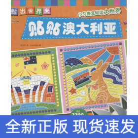 貼貼澳大利亞