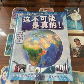 DK儿童奇趣百科全书 这不可能是真的！