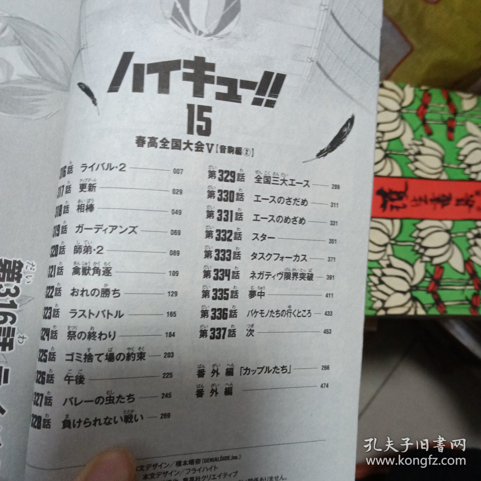 排球少年（14；15） 合售