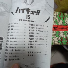排球少年（14；15） 合售