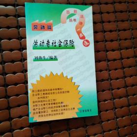 劳动者社会保障(劳动篇)——百姓法律一点通