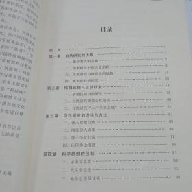 自然国学丛书第三辑·走进大自然的宋代大儒：朱熹的自然研究