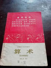 **小学算术第九册，第八册