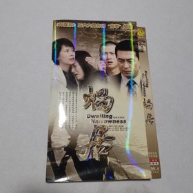 蜗居（2dvd）