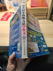 用美国小孩的方法学英文：一本神奇瞬间图解单词书 有原光碟