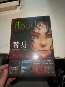 替身