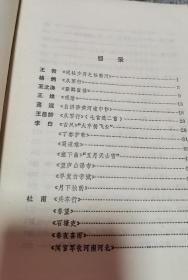 著名学者郑孟彤签名本《唐宋诗词赏析》