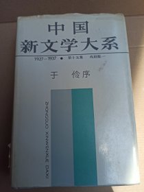 中国新文学大系