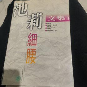 细腰：1、紫陌红尘 2、一冬无雪 3、细腰 4、真实的日子 5、午夜起舞