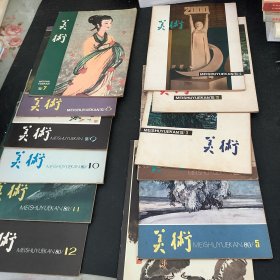 美术、1980年（1一12册全年）