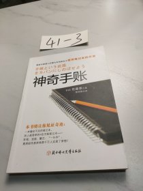 神奇手账：四色手账笔记术,从此改变你的人生