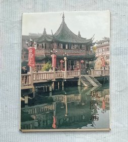 明信片：城隍庙（10张）