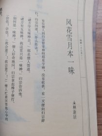 一味禅。月 之卷 禅的公案。