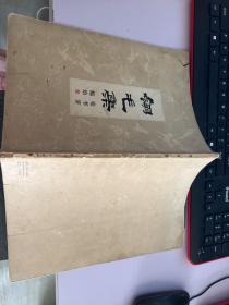 翎毛集