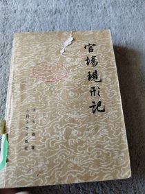 富場現(xiàn)形記（上）