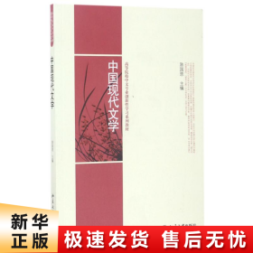 中国现代文学