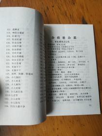 中国古秘巴蜀济世奇方
