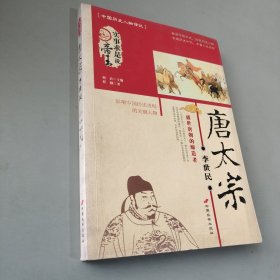 唐太宗：李世民