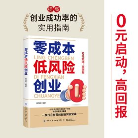 零成本低风险创业