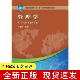 管理学