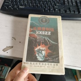 早期绝版电影 录像带 《血腥摄制组》 原装 一盒 注意看图 实物拍照