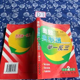 奥数典型题举一反三（小学2年级）