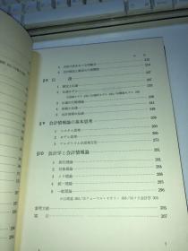 昭和47年日本原版精装----会计情报の一般理论   【精装】