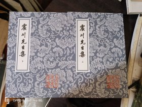 震川先生集(全二册)中国古典文学丛书