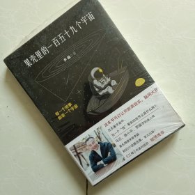 果壳里的一百五十九个宇宙