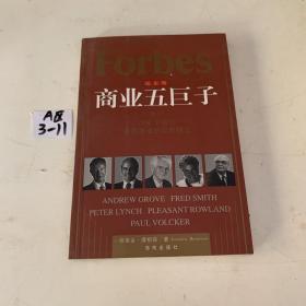 福布斯商业五巨子:他们改变了当代美国商业的运营模式