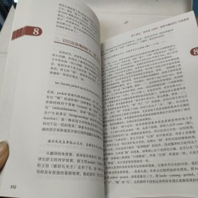 英汉名译赏析/高等学校翻译专业本科教材【开页有印章，品看图】