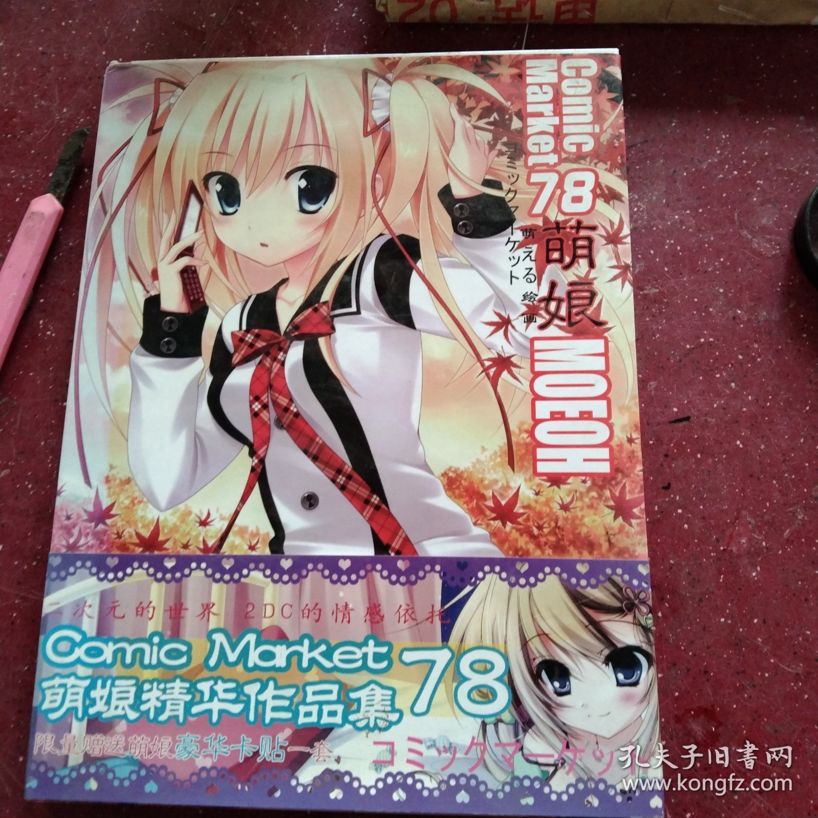点击查看原图 萌娘精华作品集 78