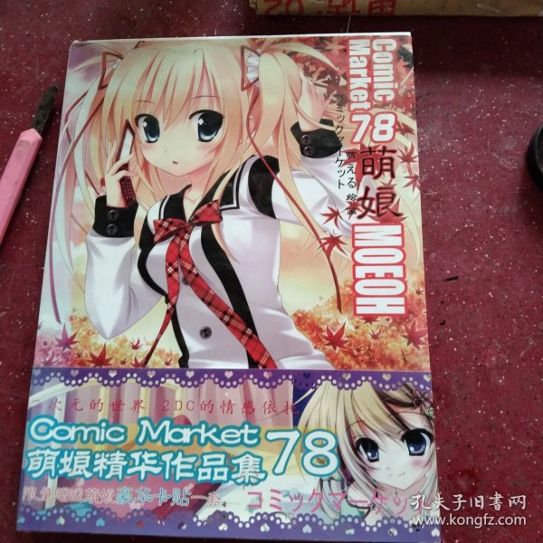 萌娘精华作品集 78