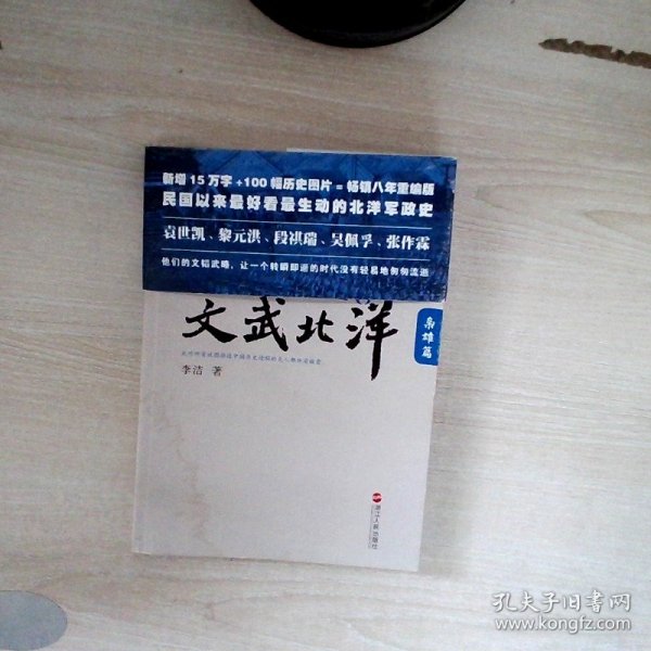 1912—1928：文武北洋•枭雄篇