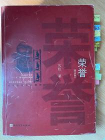 荣誉2007年版红皮