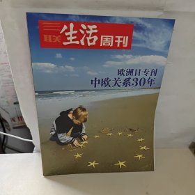 三联生活周刊 欧洲日，欧洲日专刊 中欧关系30年，（特别报道： 超七与军机出口 人民币不升值 ），中国的乐活族在哪里，《头文字D》赛车版武侠片 ，【5本合售】