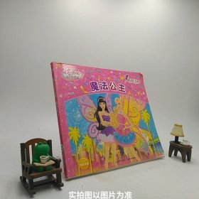 芭比公主故事：魔法公主