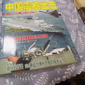 中国震撼出击……10架5