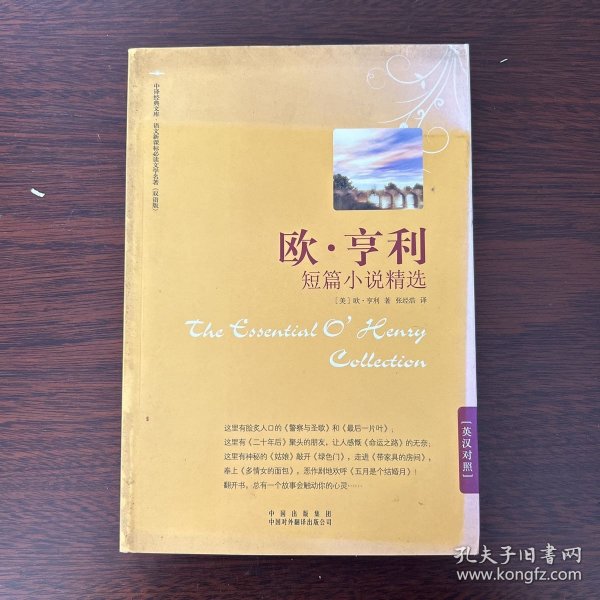 欧·亨利短篇小说精选