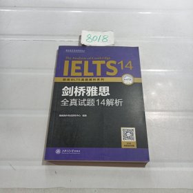 剑桥雅思全真试题14解析/朗阁IELTS真题解析系列