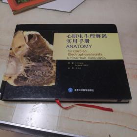 心脏电生理解剖实用手册