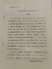 日本殖民时期台湾医界人士的抗日斗争