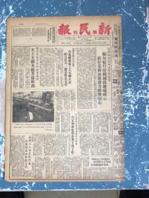 新民报晚刊1952年5月9日