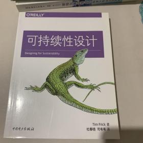 可持续性设计