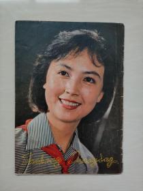 16开老杂志《大众电影》1982年第9期,1982.9,中插剧照《一盘没有下完的棋》,详见图片及描述,A