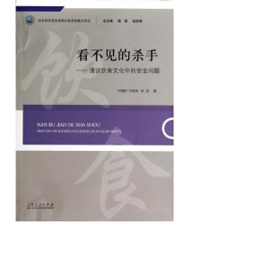 看不见的杀手·漫谈饮食文化中的安全问题